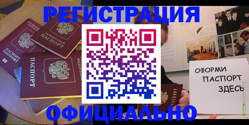 прописка паспорт в Тольятти
