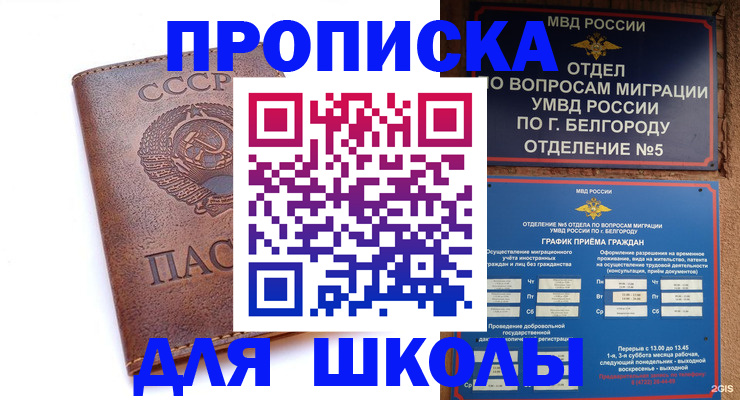 прописка для кредита в Тольятти
